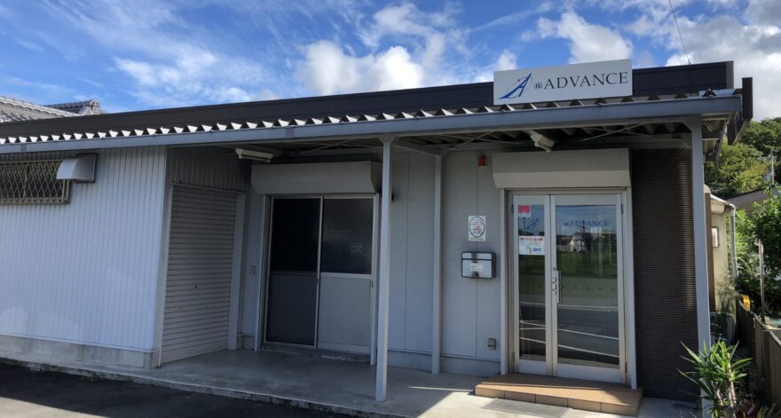 株式会社ADVANCE 本社社屋